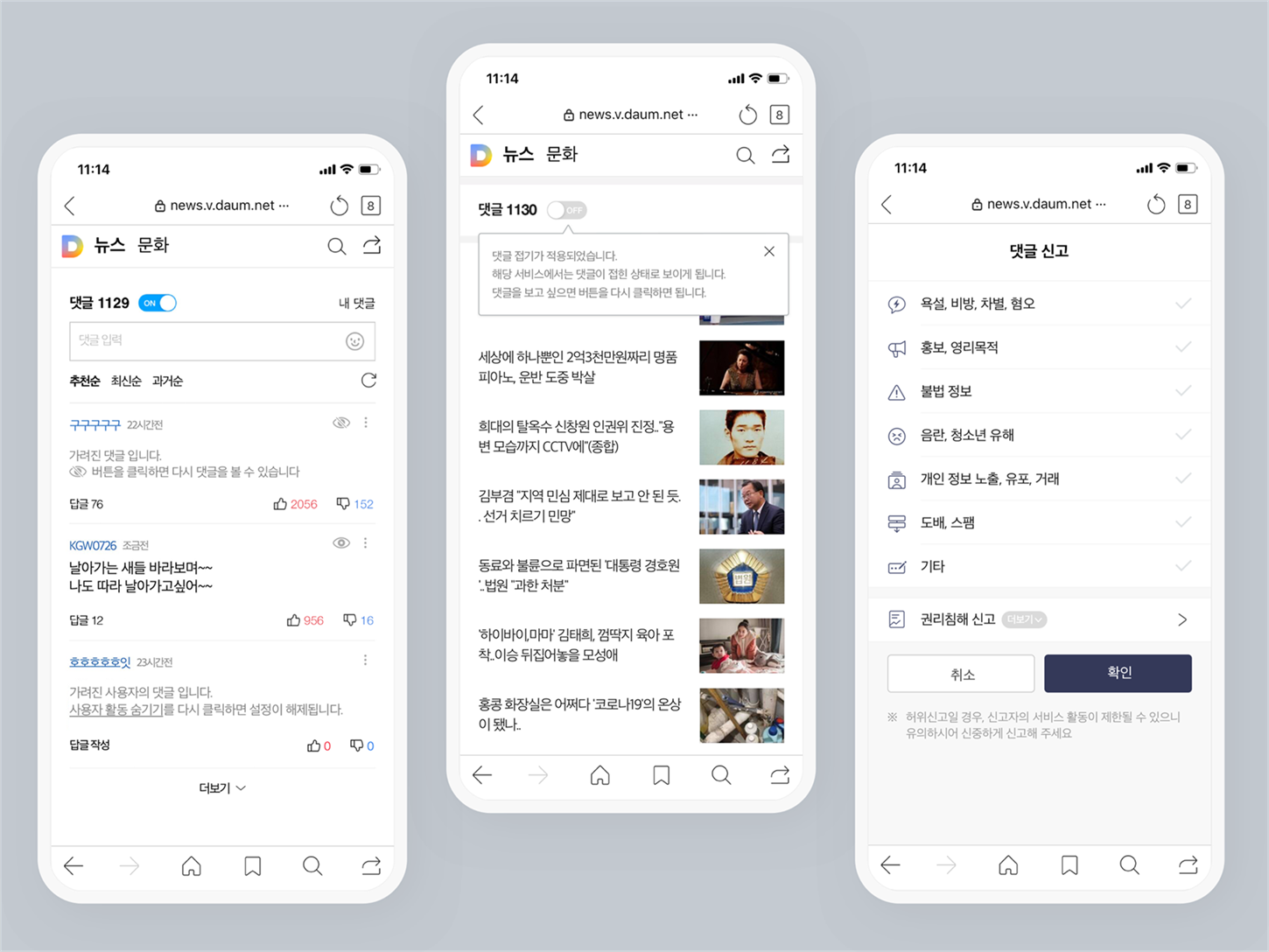 카카오가 포털 다음(Daum)과 카카오톡 #탭의 뉴스 댓글 서비스 및 운영 정책을 개편합니다.  이미지| 카카오