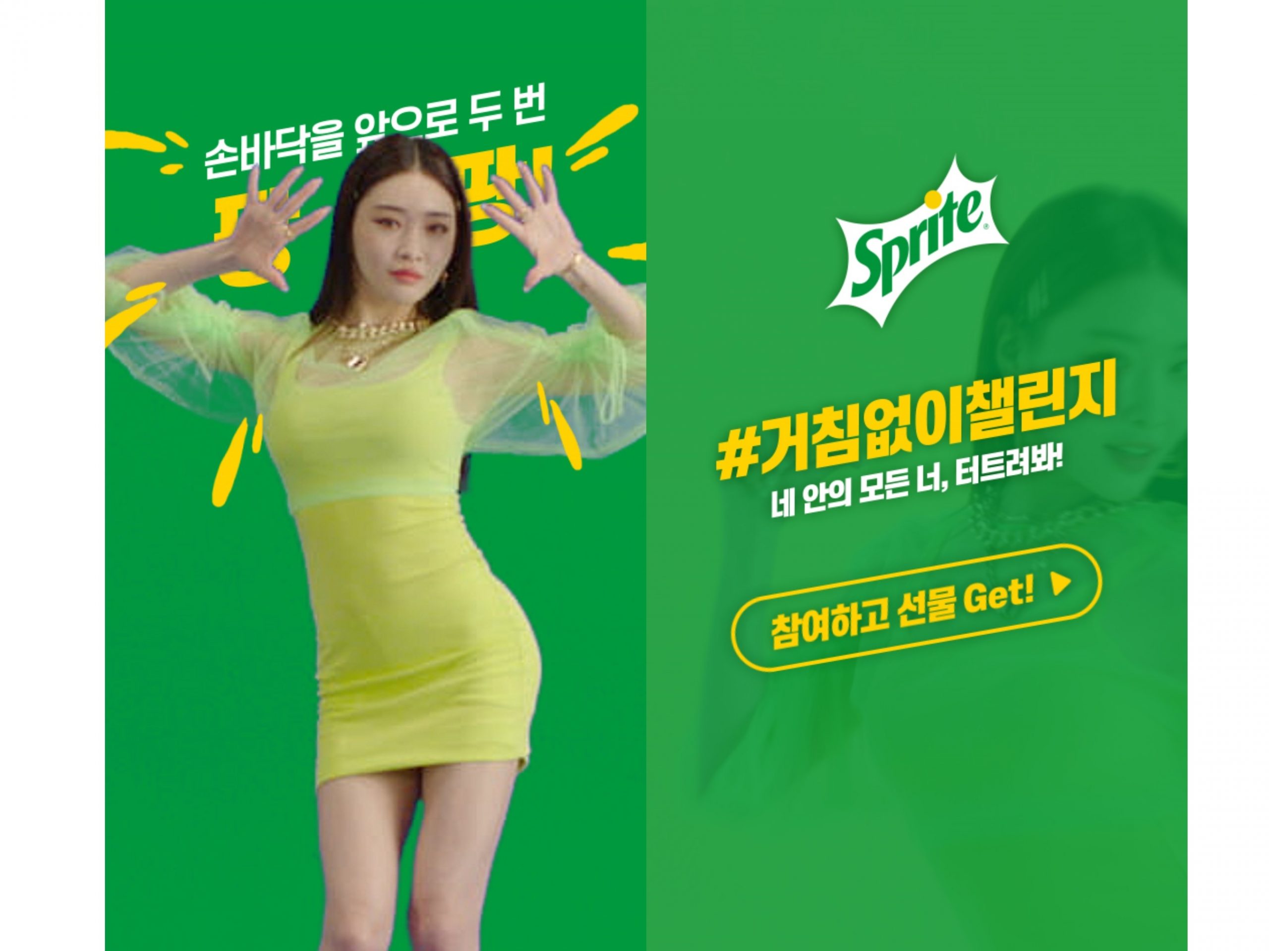 스프라이트X청하. 사진ㅣ코카콜라