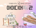 청년창업가·친환경기업 상품, 온라인에 多 모였다