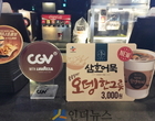 “CGV ·스타벅스에서 삼호어묵을 만나보세요”