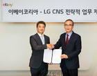 이베이코리아-LG CNS, 전자상거래 파트너십 체결