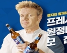 ‘스타셰프 고든 램지와 함께 치맥·삼맥을 즐긴다고?’