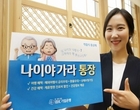 IBK기업은행, 실버세대 타깃 ‘나이야가라 통장’ 선봬