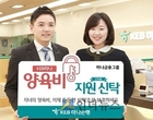 KEB하나銀, ‘한 부모 가정’ 자녀 위한 신탁상품 출시