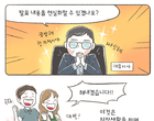 롯데백화점, 직무 이해도 높이는 ‘채용웹툰’ 연재