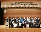 KB금융, 대학생과 함께하는 ‘KB App Challenge’ 개최