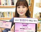 LG유플러스, 국내 최초 동영상 통신요금 청구서 제공한다