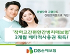 DB손보, 간병치매보험으로 올해 첫 배타적사용권 획득