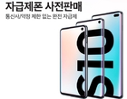 11번가, 삼성 갤럭시 S10e·S10·S10+ 자급제폰 사전판매