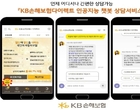 KB손보 다이렉트,‘인공지능 챗봇’ 상담서비스 오픈​ ​​​​​