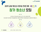 교보생명, 청소년 리더십 프로그램 참가자 모집