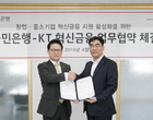 KT·KB국민은행, IoT 기반 동산담보대출 상용화