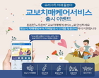 교보생명, 치매예방 돕는 치매케어서비스 출시