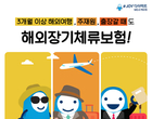 MG손보, 다이렉트 전용 ‘해외장기체류보험‘ 출시