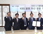 LH, 용도 폐지한 KBS 부동산에 임대주택 짓는다