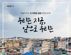 서울시, 30일 저층주거지 ‘재생모델 공유회’ 개최