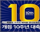 이마트 에브리데이, 개점 10주년 기념 할인행사 진행