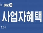 G마켓-옥션, 소상공인 대상 특가 할인 행사 연다