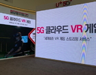 LGU+, 세계 최초 5G 클라우드 VR 게임 공개...연내 상용화