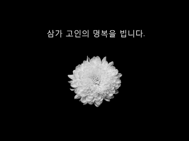 [부고] 윤기열 (태성환경연구소 회장)씨 빙모상