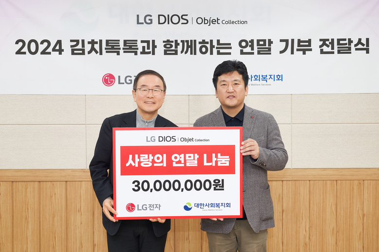 LG전자, 취약 아동·청소년 대상 ‘크리스마스 잔치’ 진행…3000만원 기탁