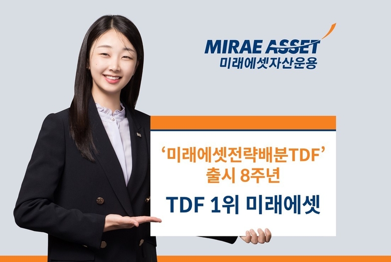 미래에셋자산운용, 세계 최초 ‘패시브형 TDF ETF’ 출시