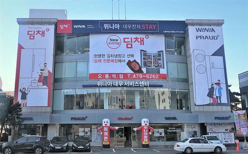 위니아 딤채 스테이 오룡점. 사진 | 대유위니아그룹