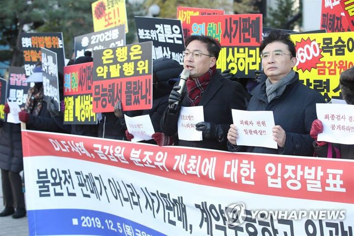 DLF피해자대책위원회와 금융정의연대 등 회원들이 5일 오후 서울 영등포구 금융감독원 앞에서 'DLF 사태, 금감원 분쟁조정위원회 개최에 대한 입장발표' 기자회견을 열고 있습니다.  사진ㅣ연합뉴스