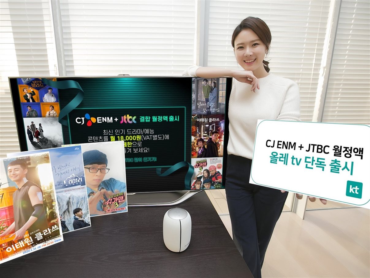 올레 tv에서 CJ ENM과 JTBC를 한 번에 이용할 수 있는 월정액 결합상품 ‘CJ ENM+JTBC 같이 즐기기’를 신규 출시합니다. 사진 | KT