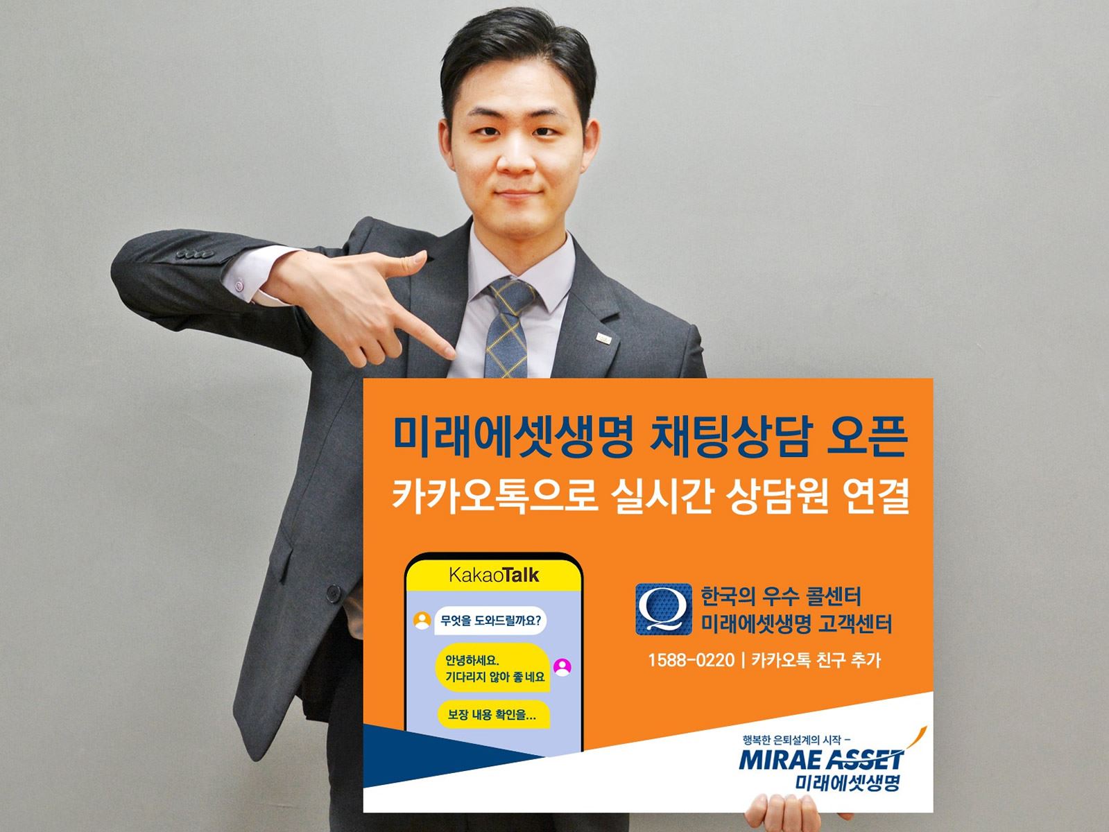 미래에셋생명 “카카오톡으로 보험 상담 받으세요”