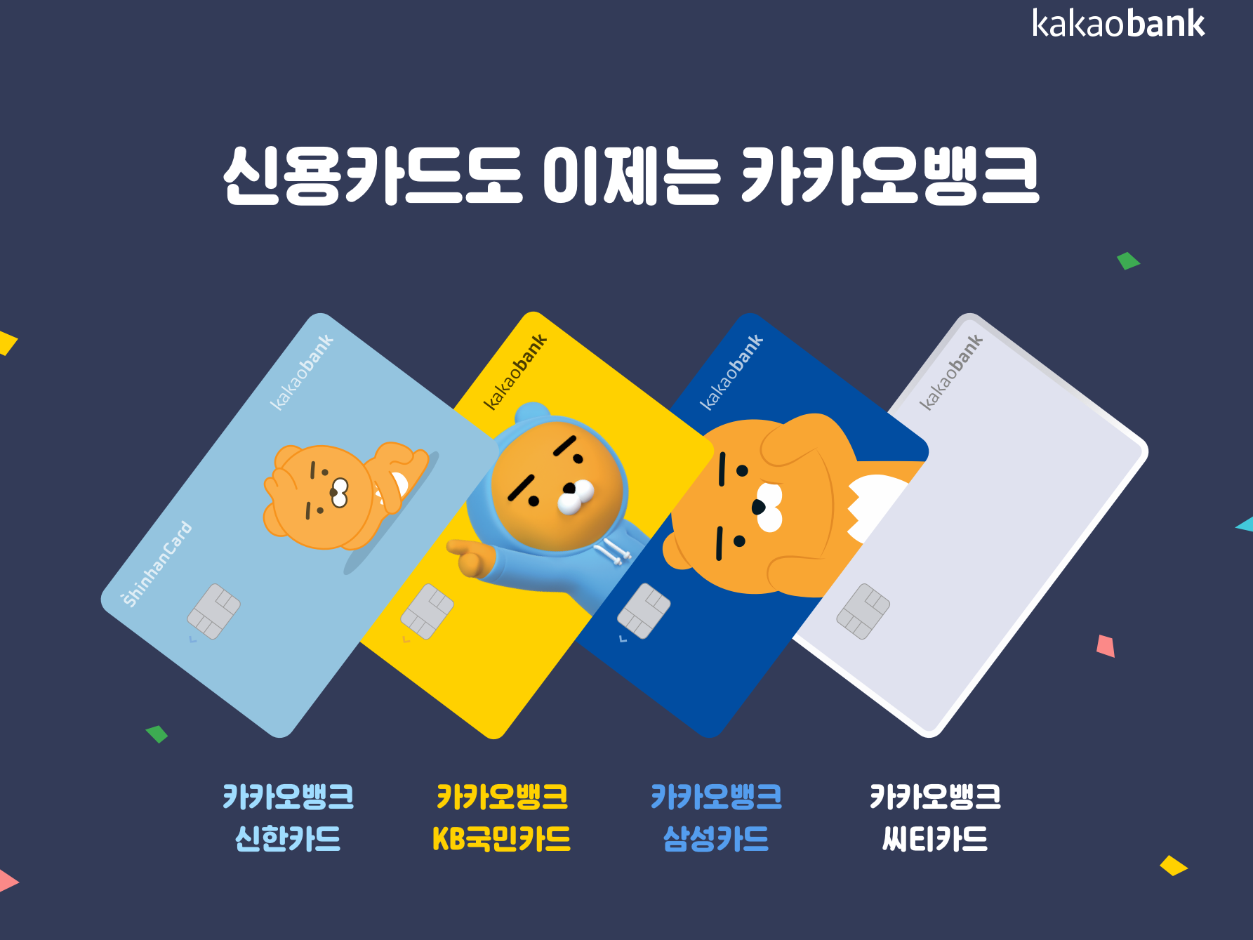 사진ㅣ카카오뱅크