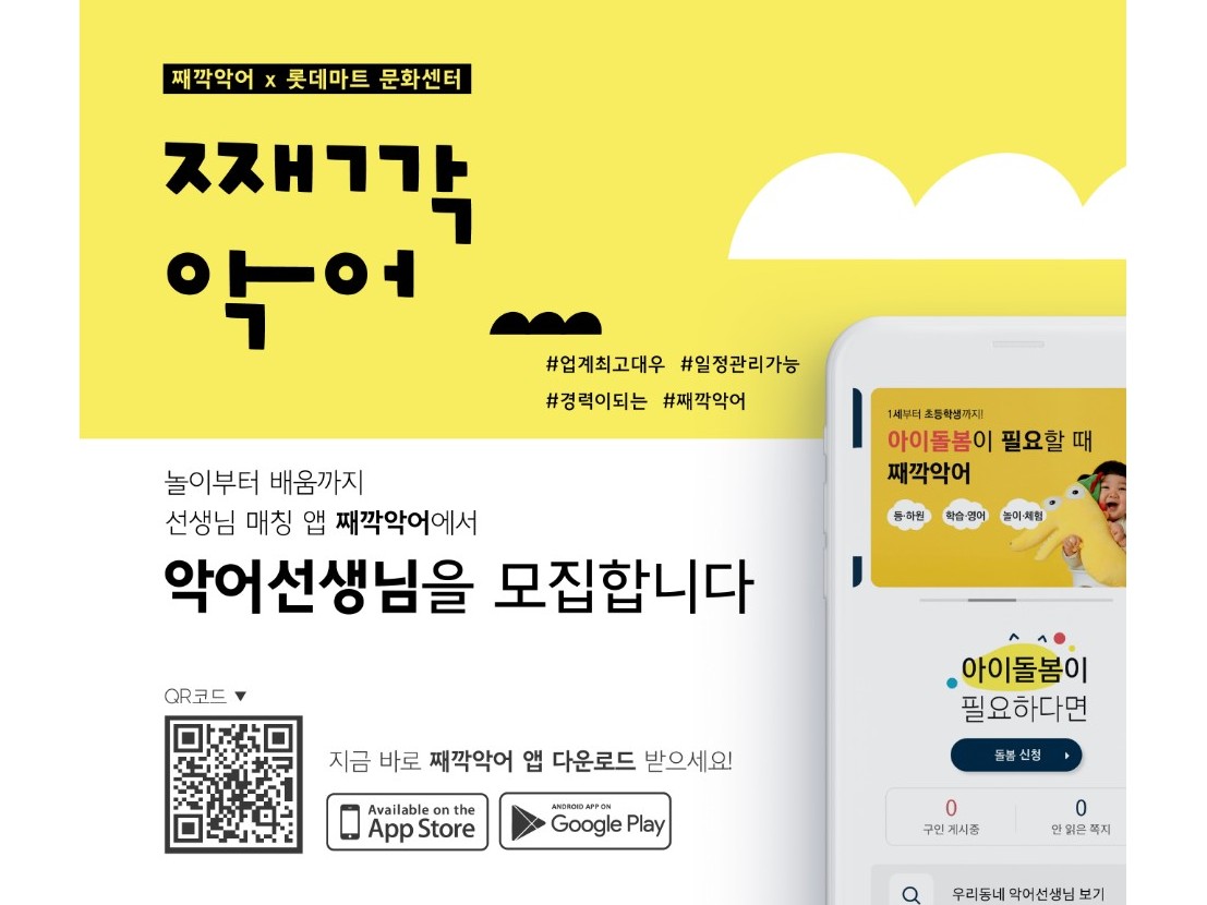 째깍악어 X 롯데마트.이미지ㅣ롯데마트